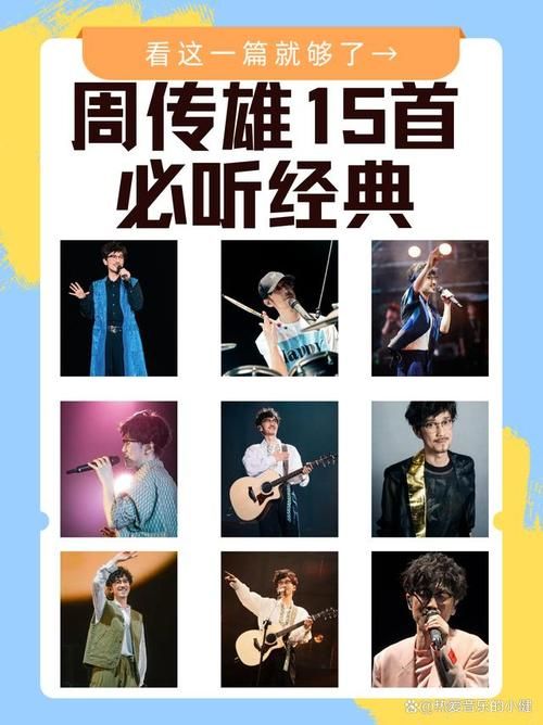周传雄给那英写的歌大盘点 每一首都值得回味