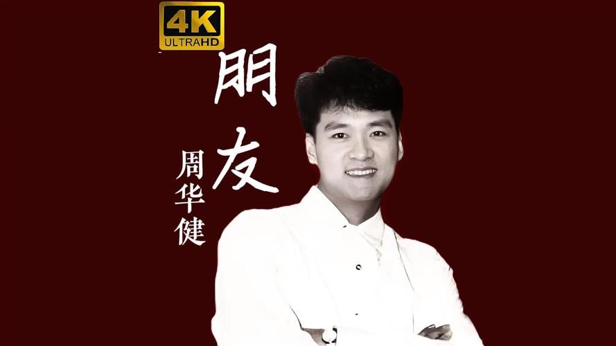 周华健和张学友谁厉害 粉丝投票看谁人气更高