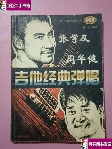 周华健和张学友谁厉害 粉丝投票看谁人气更高