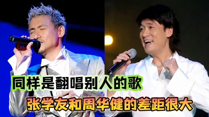 周华健和张学友谁才是华语乐坛真正的歌王