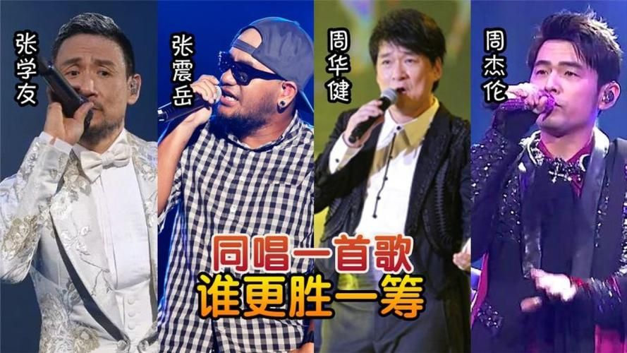 周华健和张学友谁才是华语乐坛真正的歌王