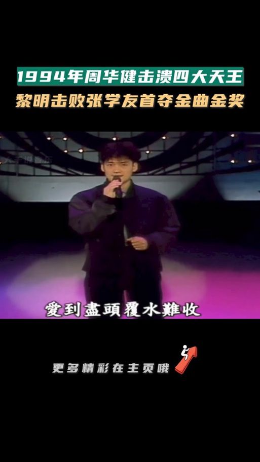 周华健对张学友的评价为何引发网友热议