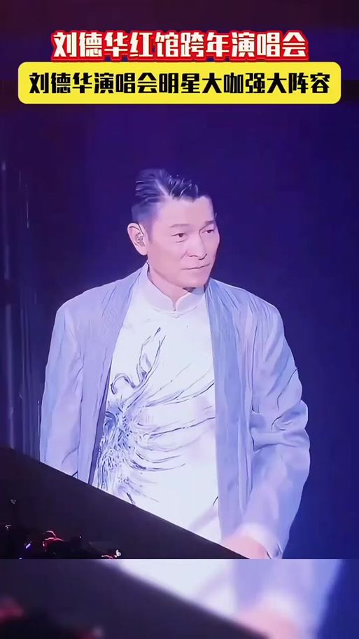 周慧敏刘德华同台颁奖视频 网友直呼太珍贵