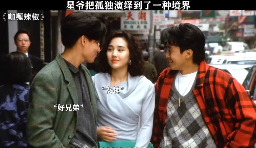 周星驰和张学友的关系揭秘两人多年友情内幕
