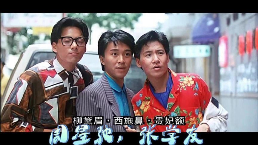 周星驰张学友合作电影有哪些 盘点两人经典搞笑作品