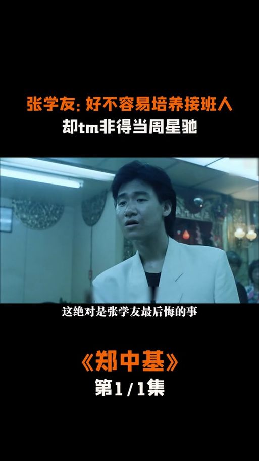 周星驰张学友电影为什么能成为一代人的回忆