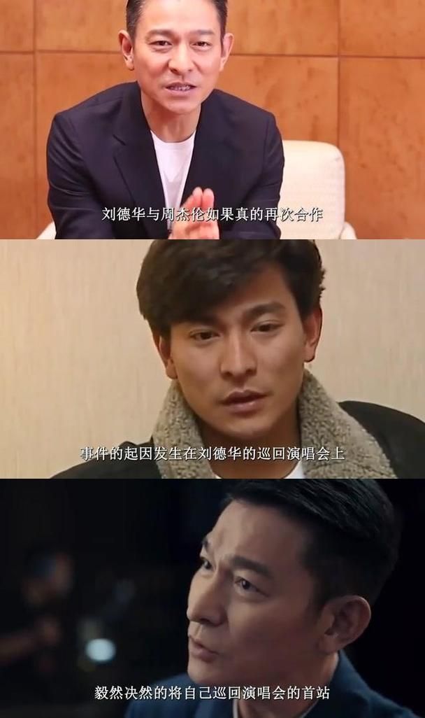 周杰伦刘德华：两位天王的世纪同框，谁的影响力更大？