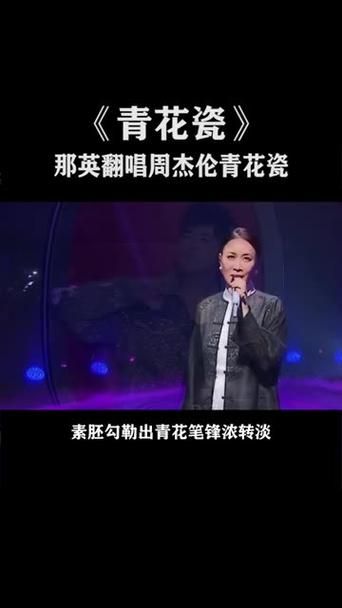周杰伦和那英谁地位高两人乐坛影响力大比拼