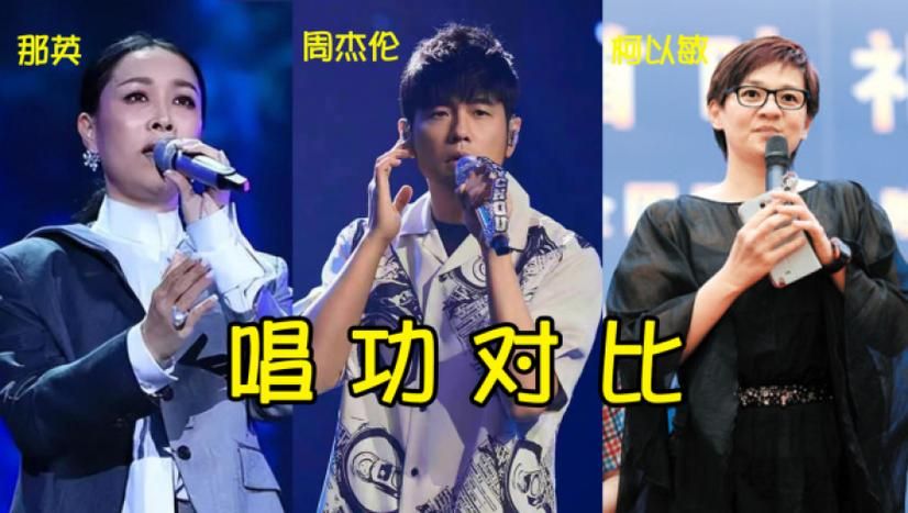 周杰伦和那英谁地位高两人乐坛影响力大比拼