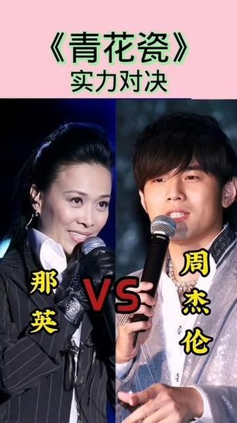 周杰伦和那英谁地位高两人乐坛影响力大比拼
