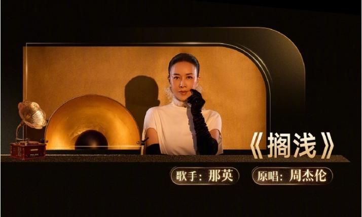 周杰伦唱那英默完整版背后的故事揭秘