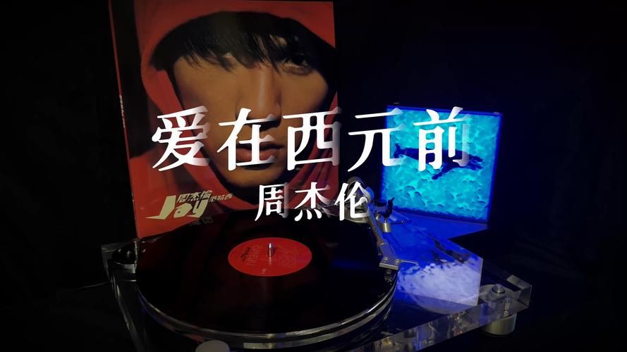 周杰伦唱那英默完整版背后的故事揭秘