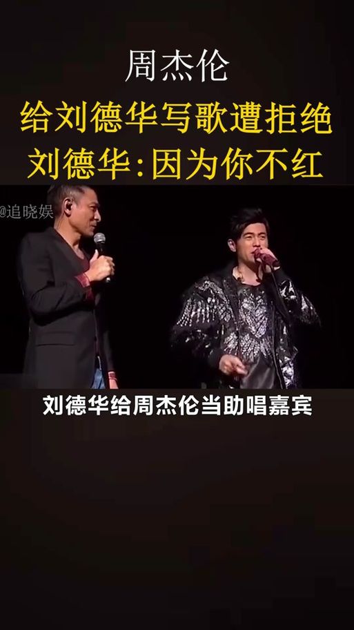 周杰伦收刘德华亲笔信，两位天王的传奇友谊！