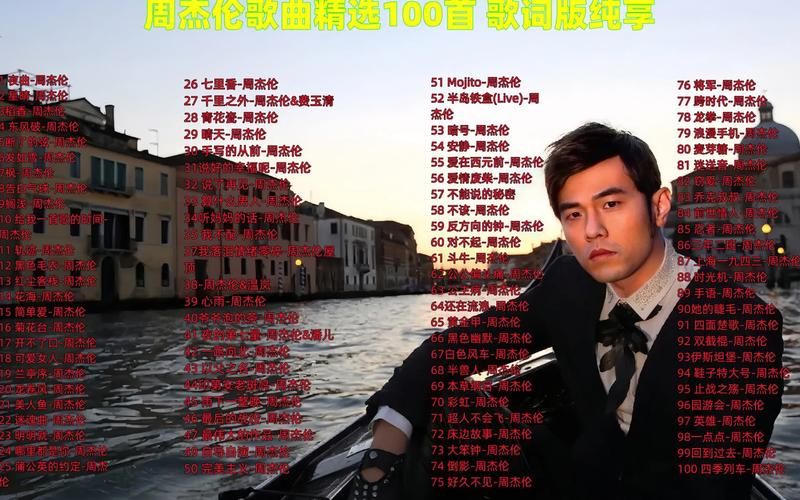 周杰伦给刘德华写的歌叫什么 这些作品你熟悉吗
