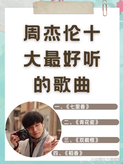 周杰伦给刘德华写的歌好听吗 这些作品值得单曲循环