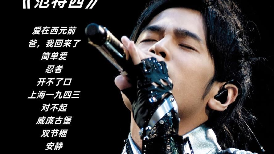 周杰伦给张学友写的歌有哪些经典作品值得一听