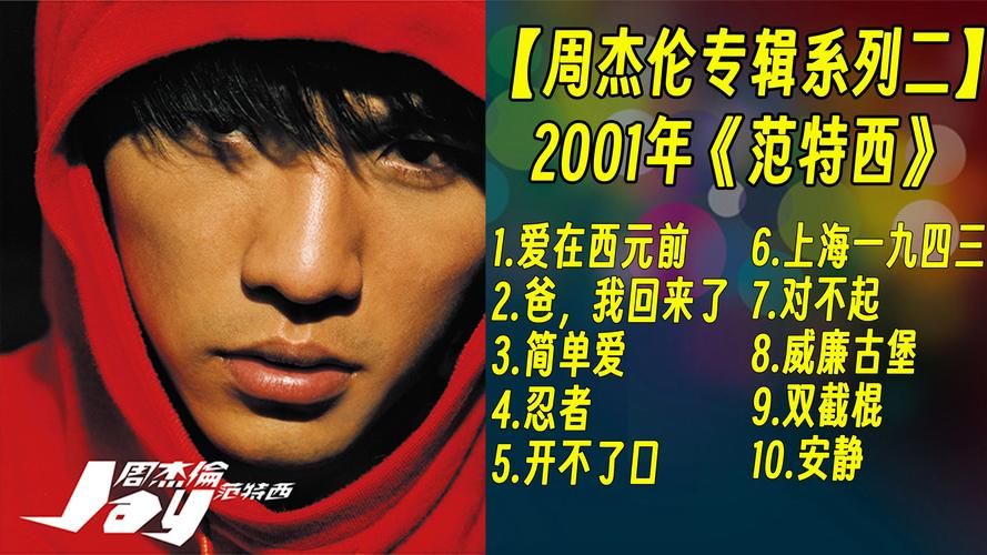 周杰伦给张学友写的歌有哪些经典作品值得一听