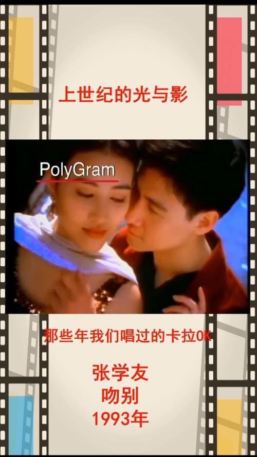 周海媚张学友合作经典电影回顾两人银幕情缘