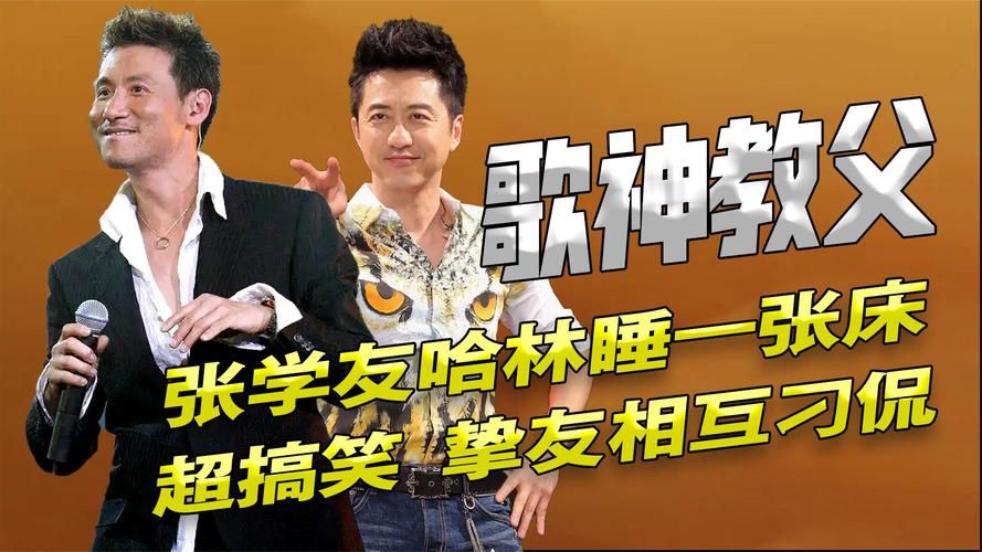 哈林张学友合作过吗 揭秘两位天王的交集