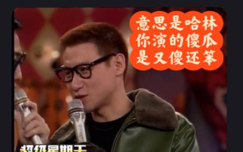 哈林调侃张学友引发网友热议