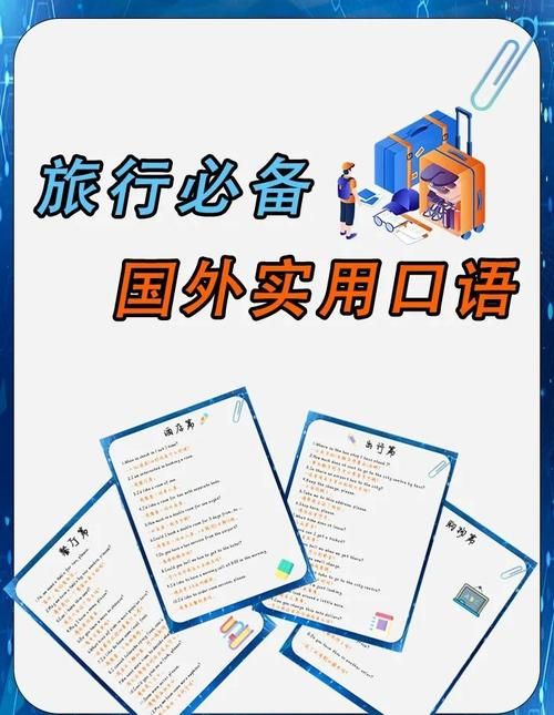 哈瓦那英文翻译指南 旅游必备简单沟通技巧