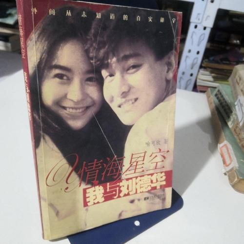 喻可欣写刘德华的书有哪些 盘点书中精彩细节