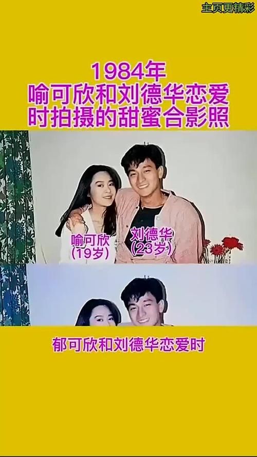 喻可欣刘德华分手原因深度解析当年恋情为何终结