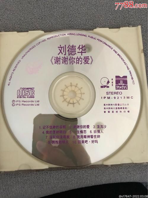 回忆青春：刘德华谢谢你的爱歌曲赏析