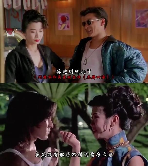 回顾刘德华吴家丽合作电影：那些令人难忘的精彩片段