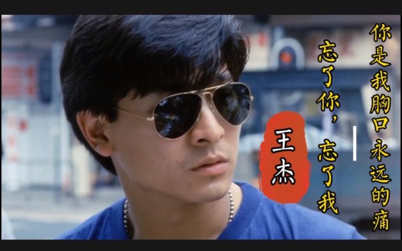 回顾刘德华王杰合作电影，满满的回忆杀！