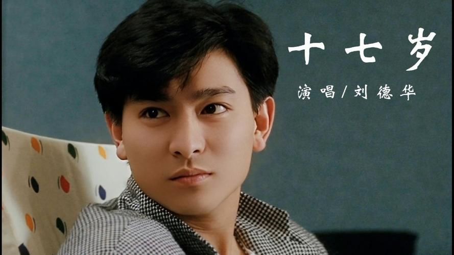 回顾年轻刘德华的经典瞬间，满满回忆杀
