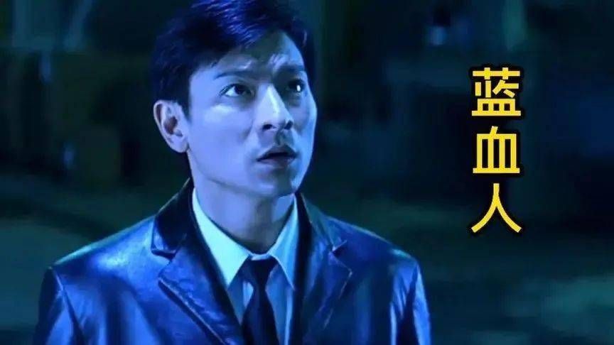 回顾经典：刘德华主演的卫斯理蓝血人电影