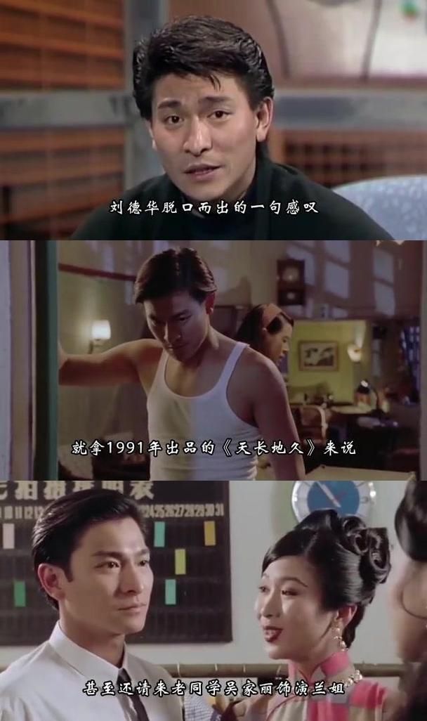 回顾经典：刘德华天长地久电影剧情详解