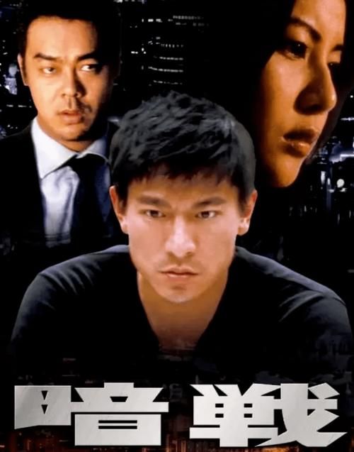回顾经典：刘德华挑战者电影，值得一看