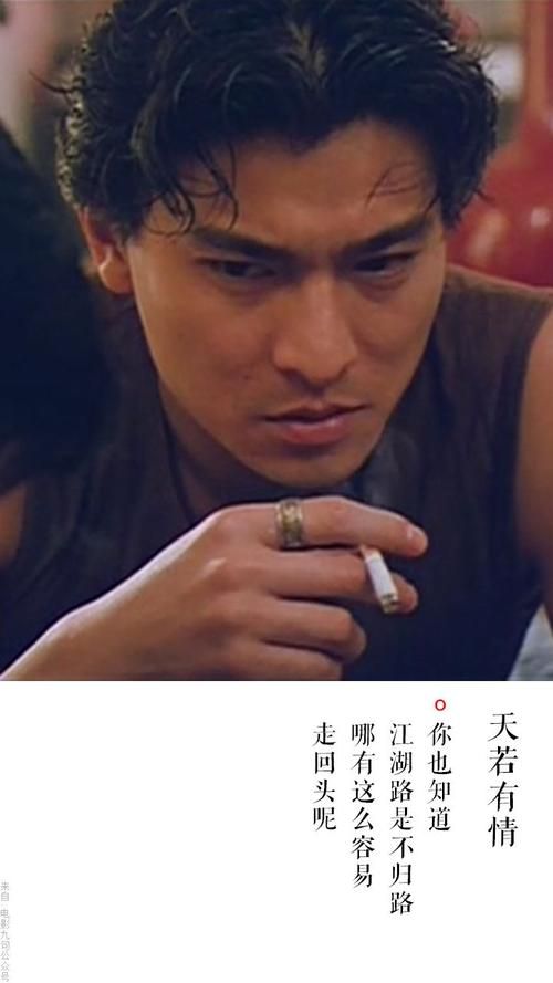 回顾经典：刘德华的天若有情，一段刻骨铭心的爱情