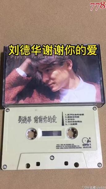 回顾经典：刘德华的谢谢你的爱，你听过吗？