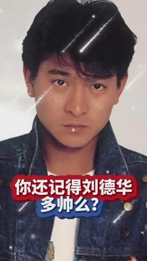 回顾经典：刘德华第一茧，你没看过的港片