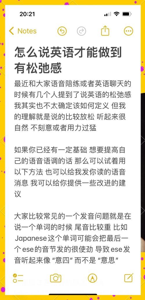 在那英文发音秘诀 教你如何说得更标准