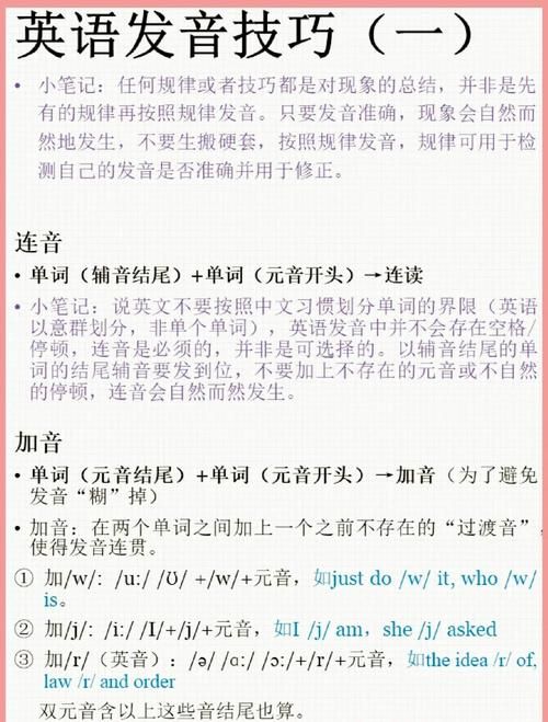 在那英文发音秘诀 教你如何说得更标准