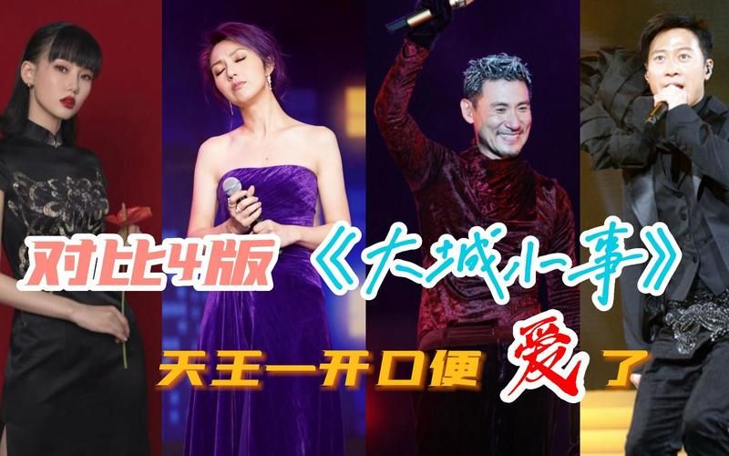 大城小事张学友歌词解析背后的故事与情感