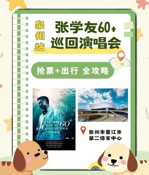 大庆张学友演唱会门票抢购攻略与时间安排
