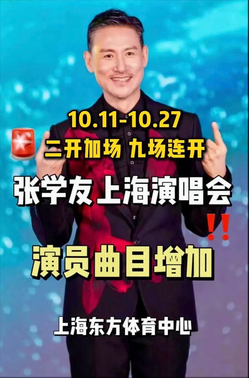 大庆张学友演唱会门票抢购攻略与时间安排