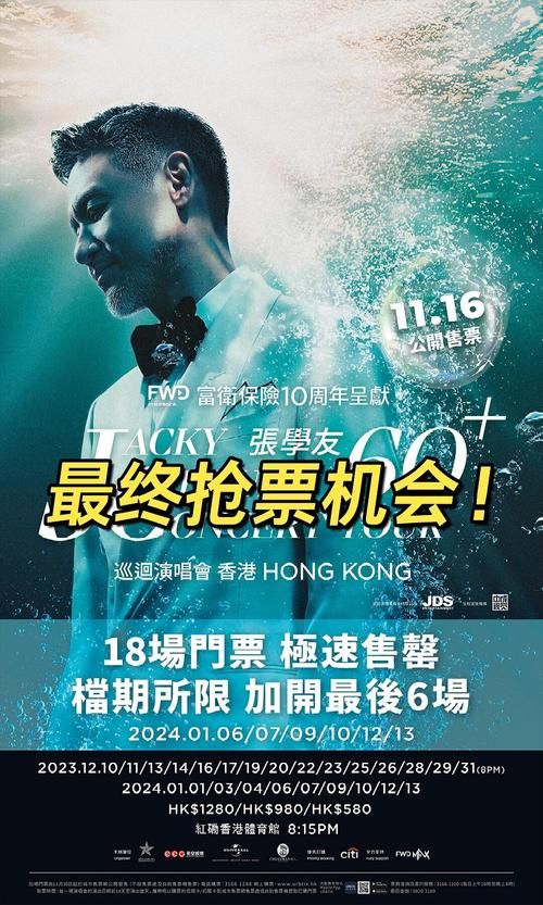 大庆张学友演唱会门票抢购攻略与时间安排