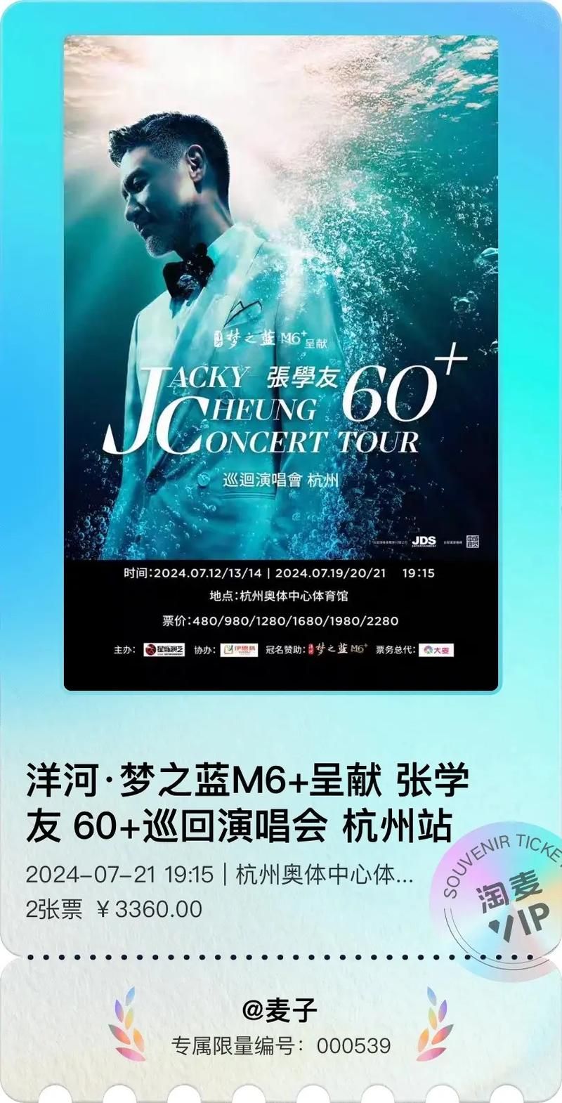 大麦网官网订票张学友演唱会门票轻松购