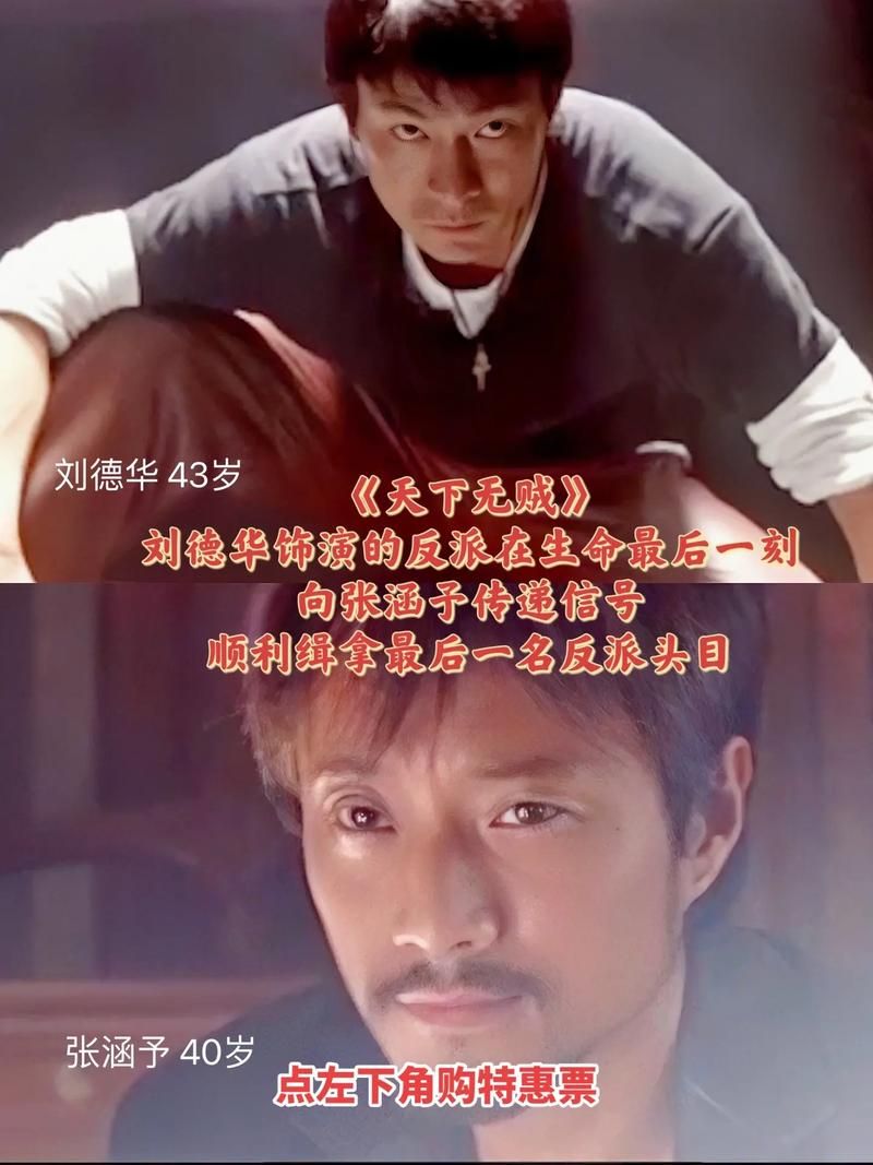 天下无贼：刘德华与葛优的巅峰对决，你更喜欢谁？