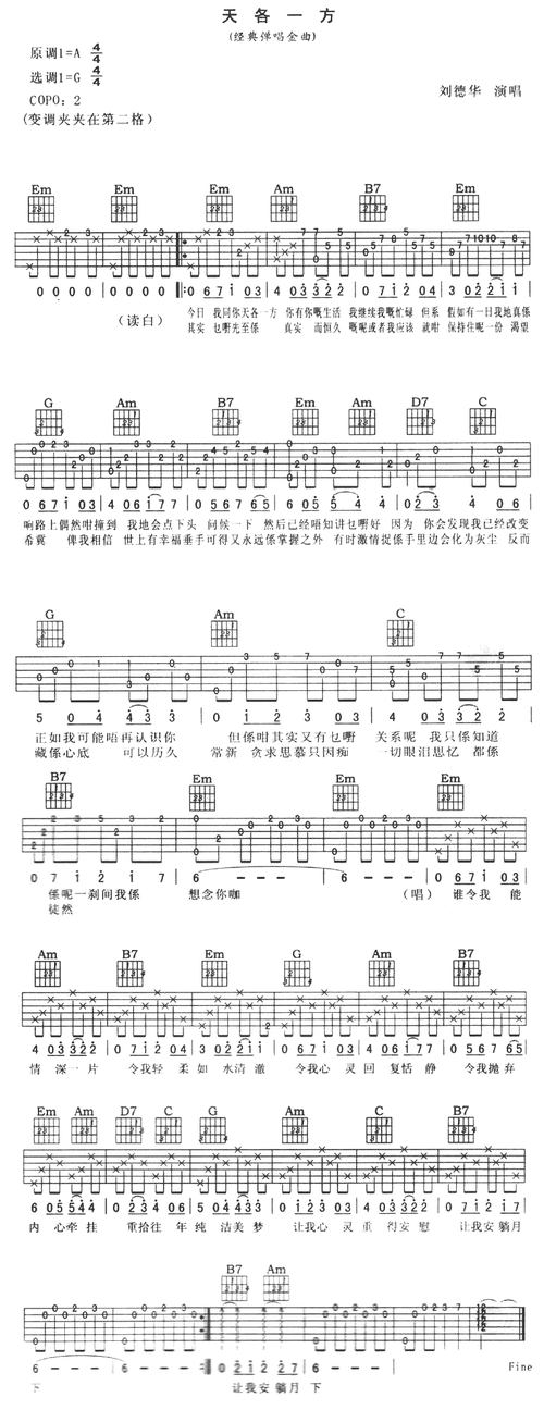 天各一方：刘德华经典歌曲背后的故事
