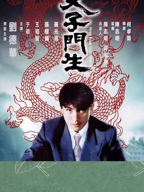 天子门生刘德华为什么能红遍娱乐圈几十年