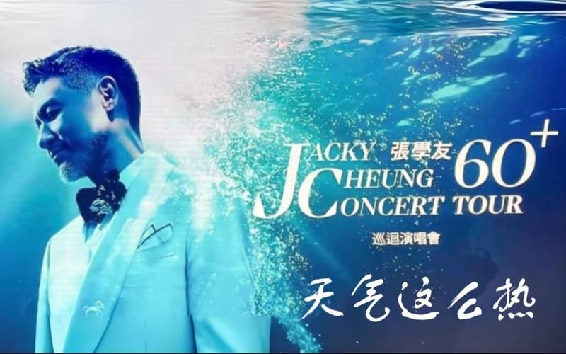天气这么热张学友分享夏日防暑小妙招