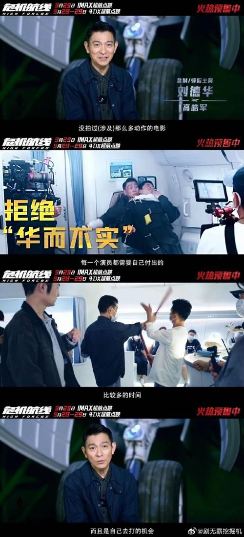 天王刘德华专访：畅聊新片危机航线，分享拍摄趣事