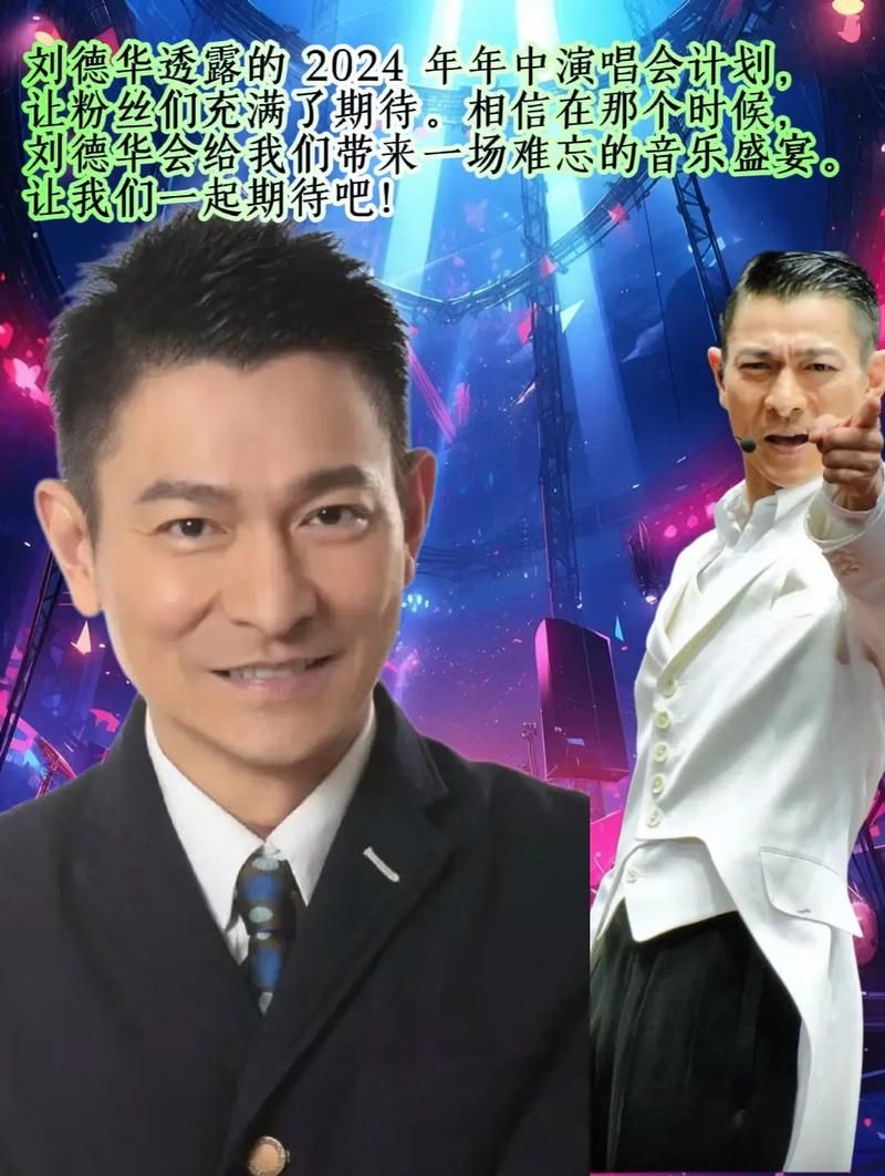 天王刘德华的“男朋友”：歌曲含义及粉丝解读